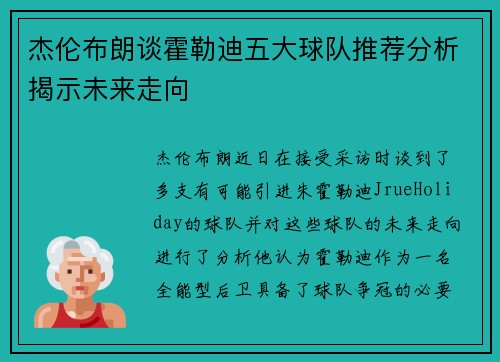 杰伦布朗谈霍勒迪五大球队推荐分析揭示未来走向 杰伦布朗谈霍勒迪五大球队推荐分析揭示未来走向