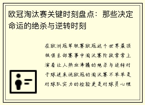 欧冠淘汰赛关键时刻盘点：那些决定命运的绝杀与逆转时刻