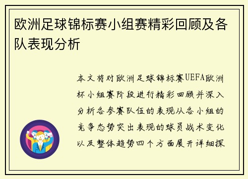 欧洲足球锦标赛小组赛精彩回顾及各队表现分析