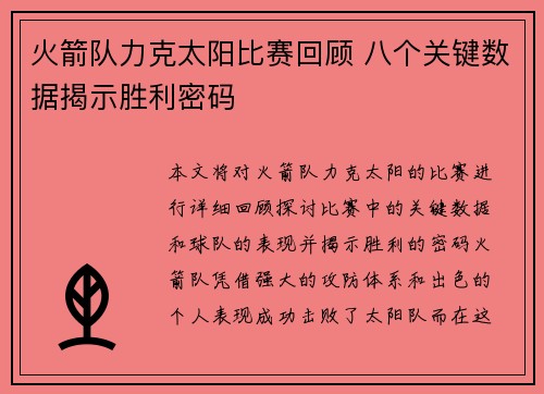 火箭队力克太阳比赛回顾 八个关键数据揭示胜利密码