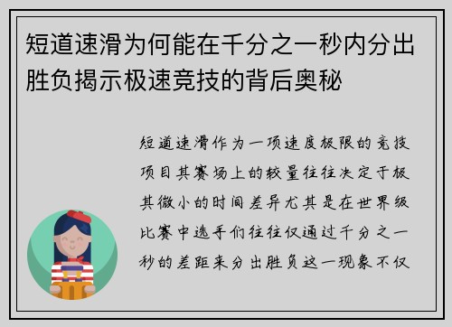 短道速滑为何能在千分之一秒内分出胜负揭示极速竞技的背后奥秘