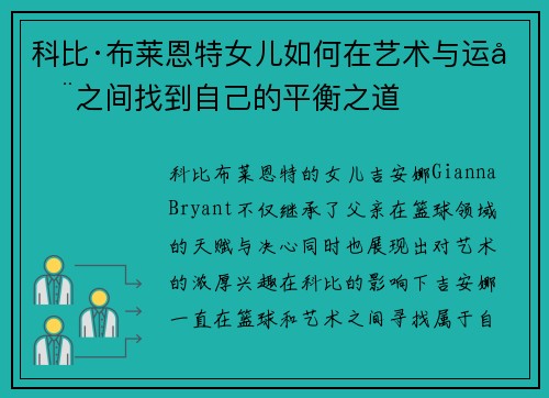 科比·布莱恩特女儿如何在艺术与运动之间找到自己的平衡之道 科比·布莱恩特女儿如何在艺术与运动之间找到自己的平衡之道